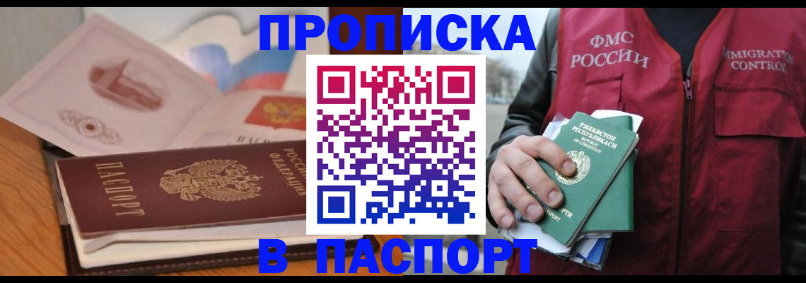 временная регистрация недорого в Болотном