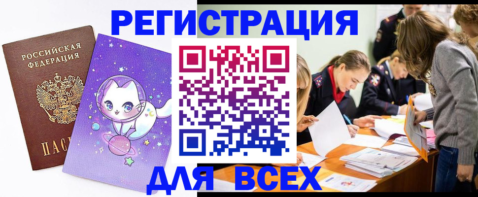 временная регистрация законно в Болотном