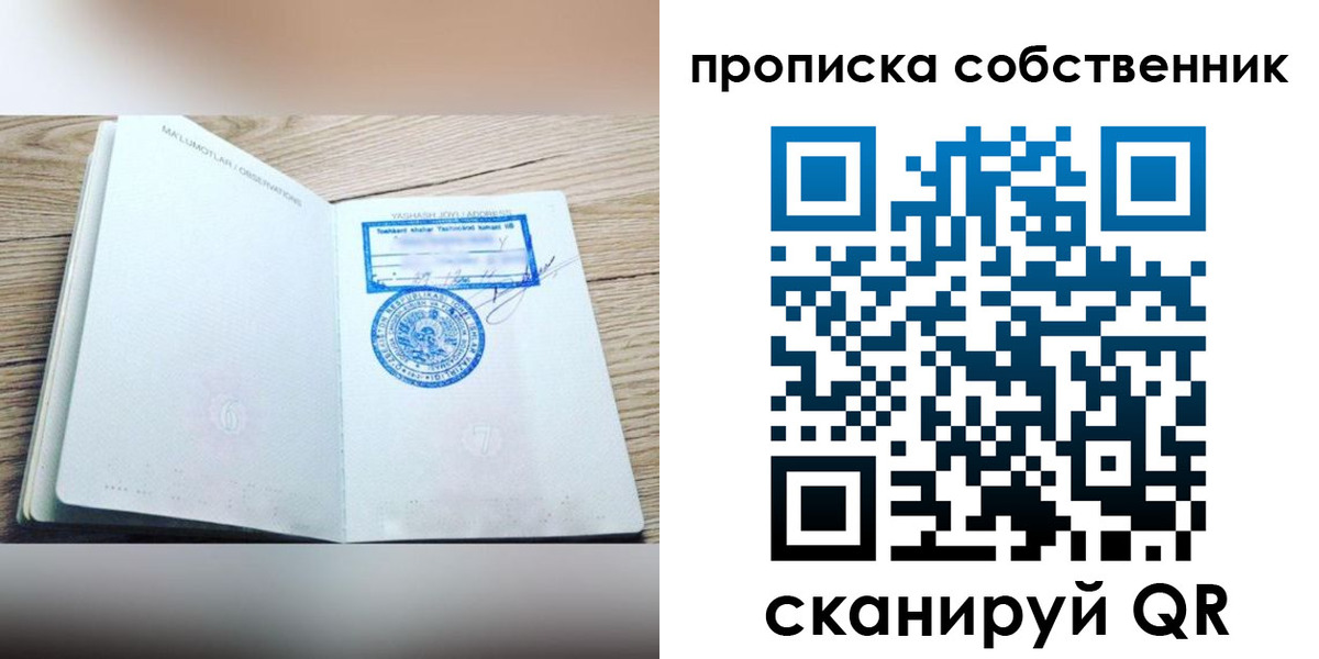 прописка законно в Болотном