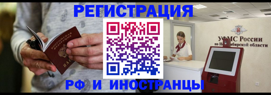 прописка регистрация в Болотном