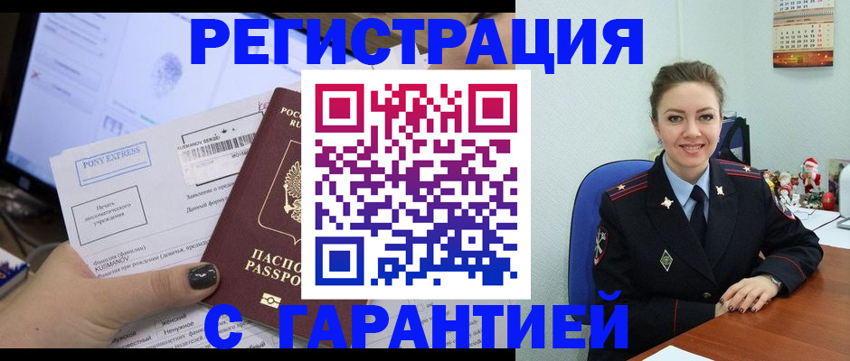 временная регистрация надежно в Болотном