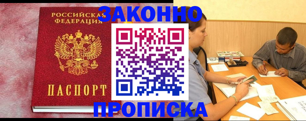 прописка гарантия в Болотном